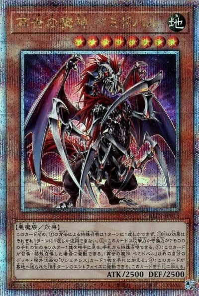 再世の魔神 ベミドバル