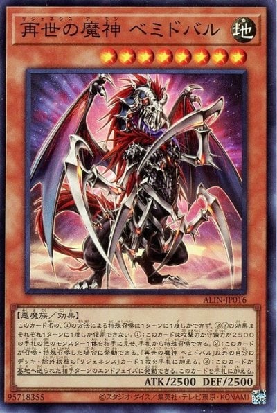 再世の魔神 ベミドバル