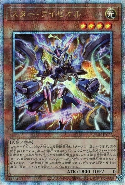 スター・ライゼオル