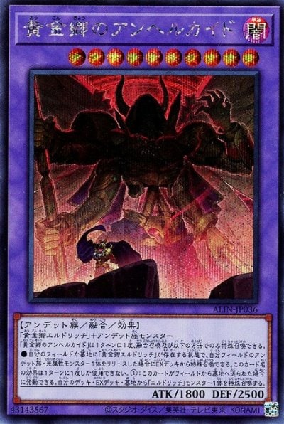 黄金郷のアンヘルカイド