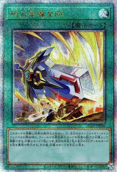 械刀婪魔皇断
