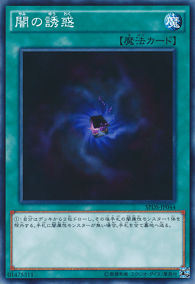 闇の誘惑