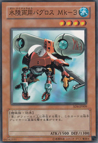 水陸両用バグロス Mk－３