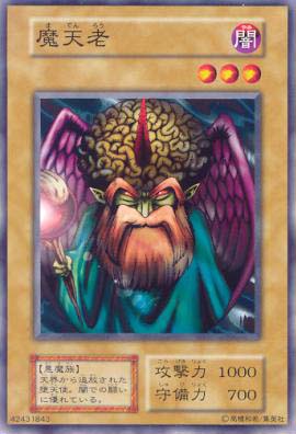 魔天老