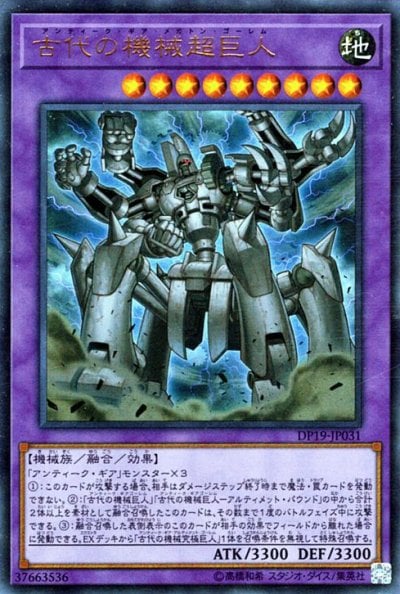 古代の機械超巨人