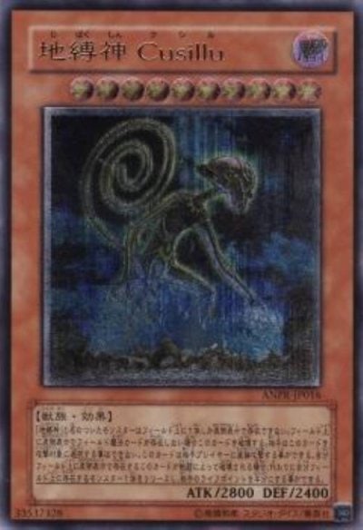 地縛神 Cusillu