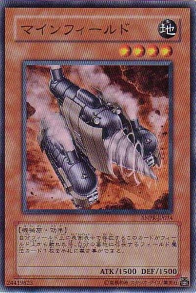 マインフィールド