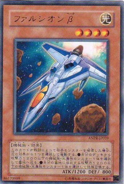 ファルシオンβ
