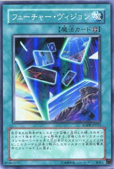 フューチャー・ヴィジョン