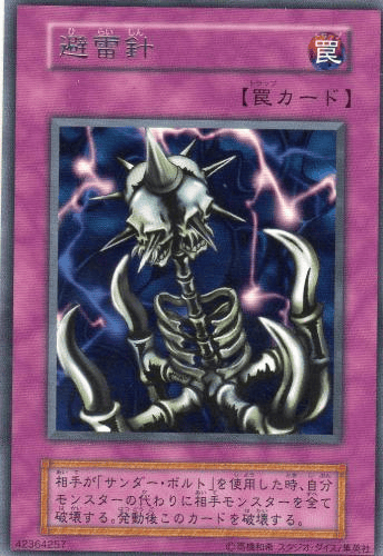 避雷針