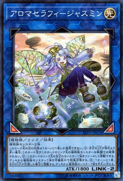 アロマセラフィ－ジャスミン