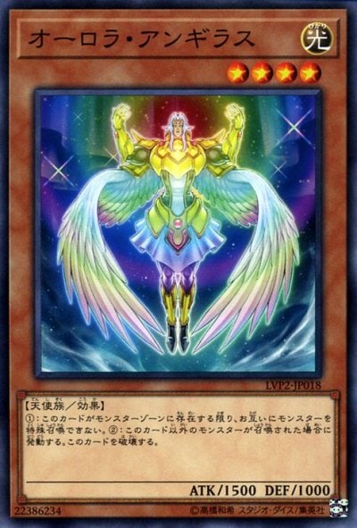 オーロラ・アンギラス