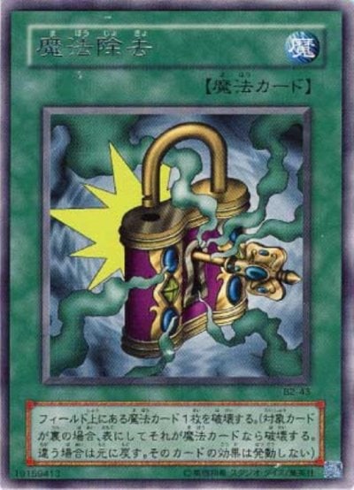 魔法除去