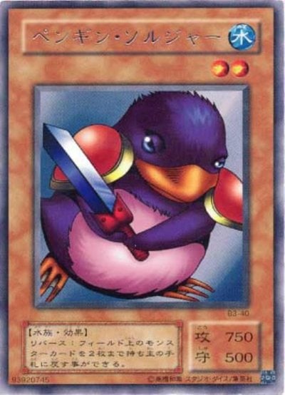 ペンギン・ソルジャー