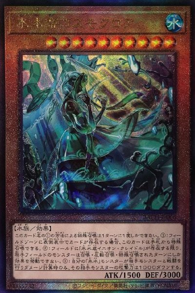 氷水帝コスモクロア