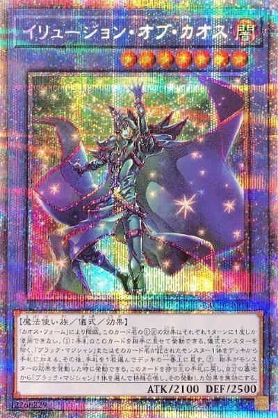 イリュージョン・オブ・カオス