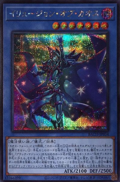 イリュージョン・オブ・カオス