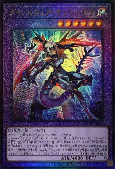 ダイノルフィア・ケントレギナ