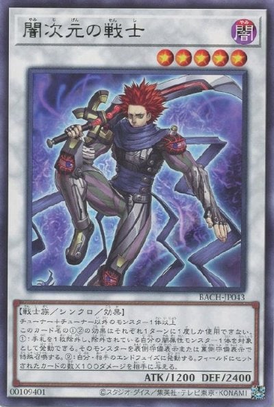 闇次元の戦士