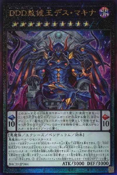 DDD赦俿王デス・マキナ