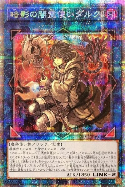 暗影の闇霊使いダルク