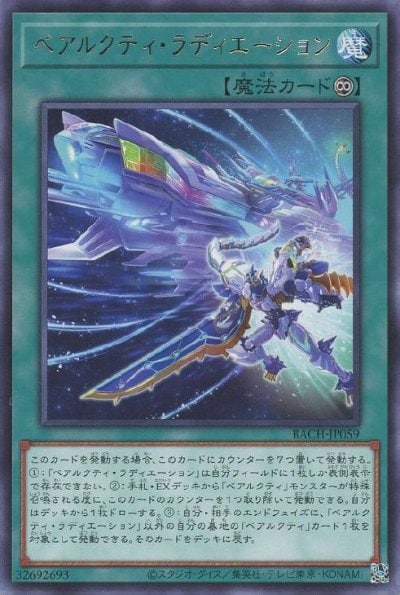 ベアルクティ・ラディエーション