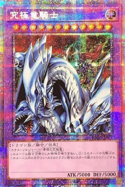 究極竜騎士