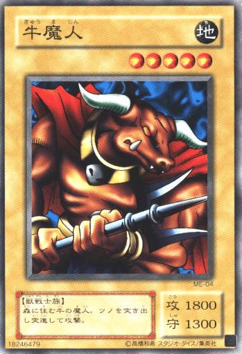 牛魔人