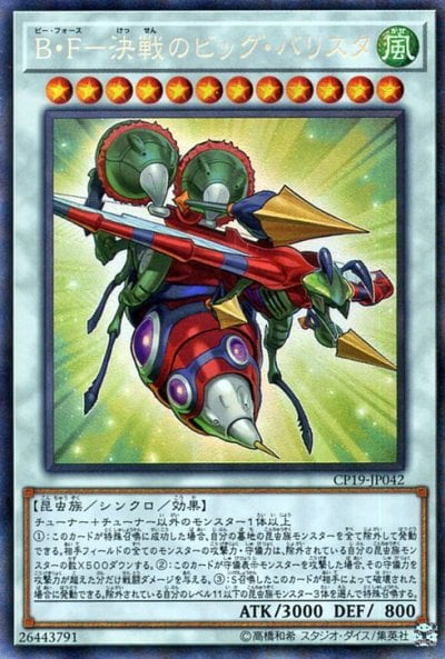 B・F－決戦のビッグ・バリスタ