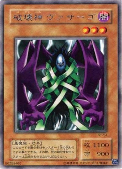 破壊神 ヴァサーゴ