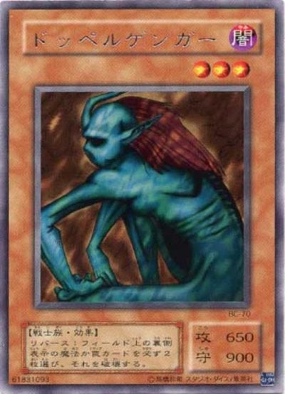 ドッペルゲンガー