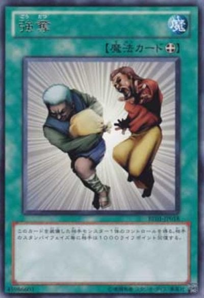 強奪