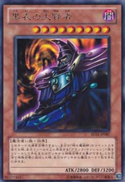 黒衣の大賢者