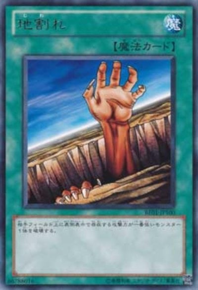 地割れ
