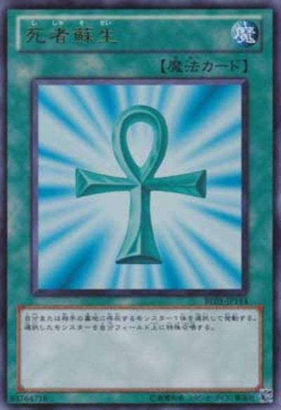 死者蘇生