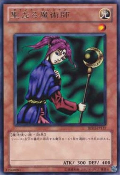 聖なる魔術師