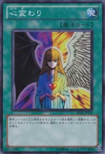 心変わり