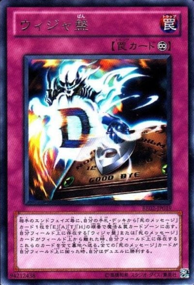 ウィジャ盤