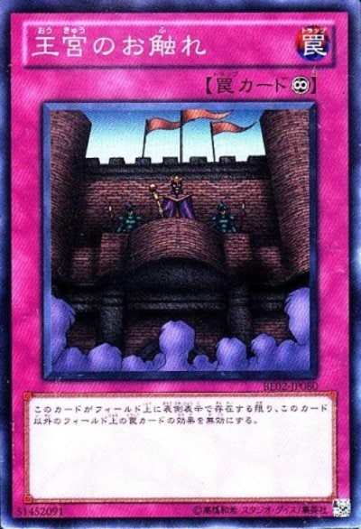 王宮のお触れ