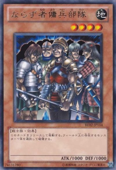 ならず者傭兵部隊