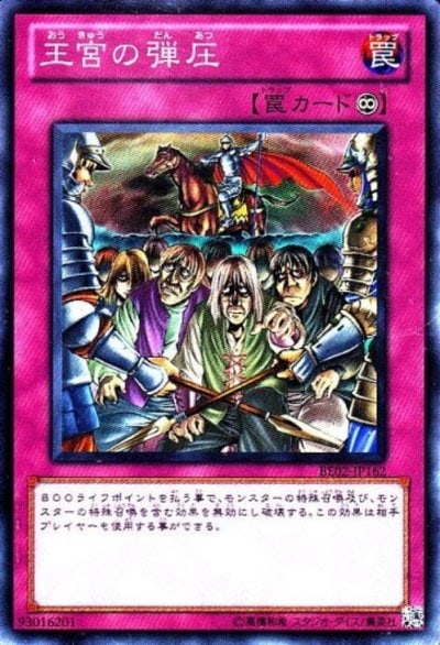 王宮の弾圧