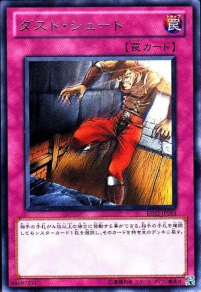 ダスト・シュート