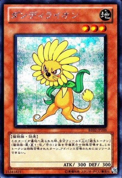 ダンディライオン