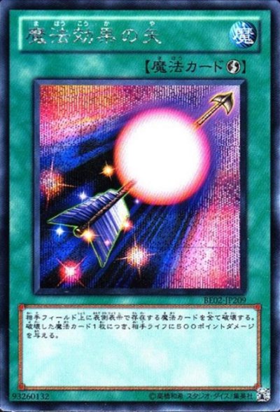 魔法効果の矢