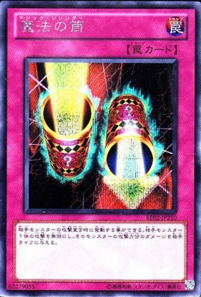 魔法の筒