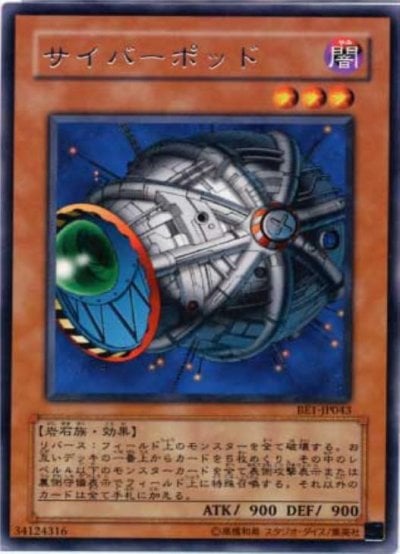 サイバーポッド