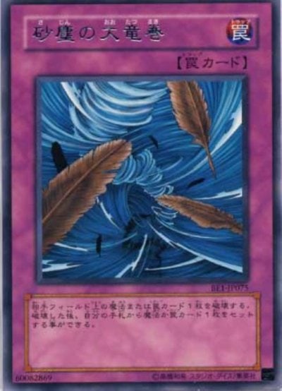 砂塵の大竜巻
