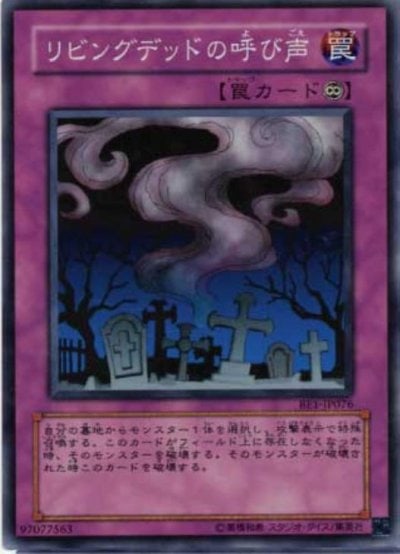 リビングデッドの呼び声