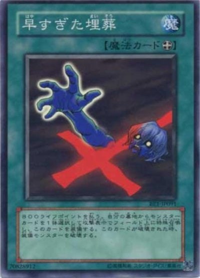 早すぎた埋葬