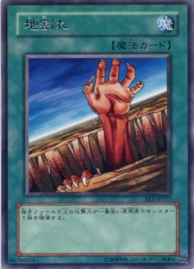 地割れ
